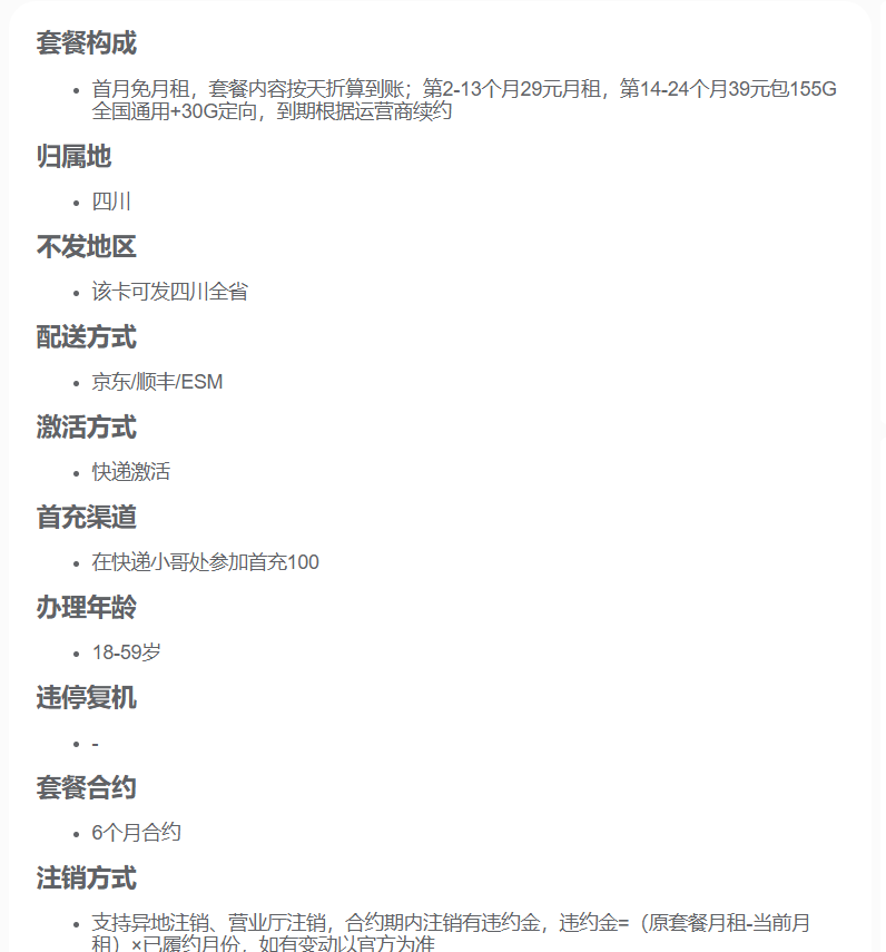 都江卡套餐参数详情